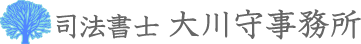 遺産相続・会社設立のご相談は 山形県鶴岡市の司法書士 大川守事務所へ
